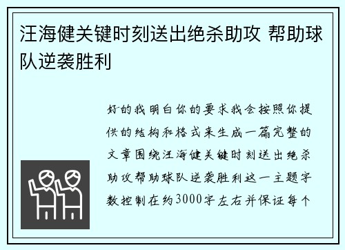 汪海健关键时刻送出绝杀助攻 帮助球队逆袭胜利 汪海健关键时刻送出绝杀助攻 帮助球队逆袭胜利